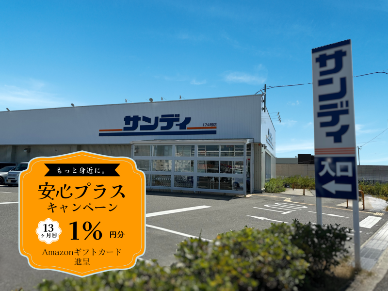 エードMYバンク31号（安心プラスキャンペーン）