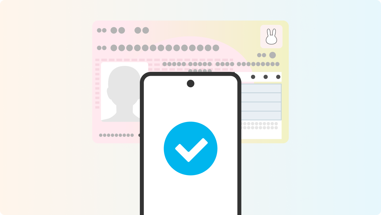スマホで簡単！本人確認